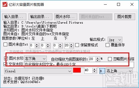 亿彩大容量图片裁剪器
