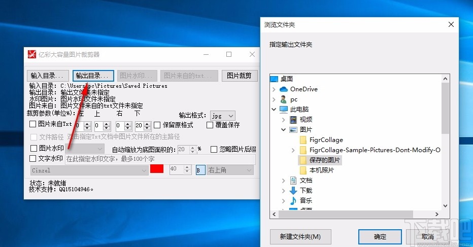 亿彩大容量图片裁剪器