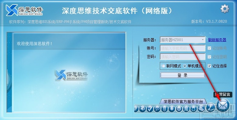 深度思维工程技术交底软件