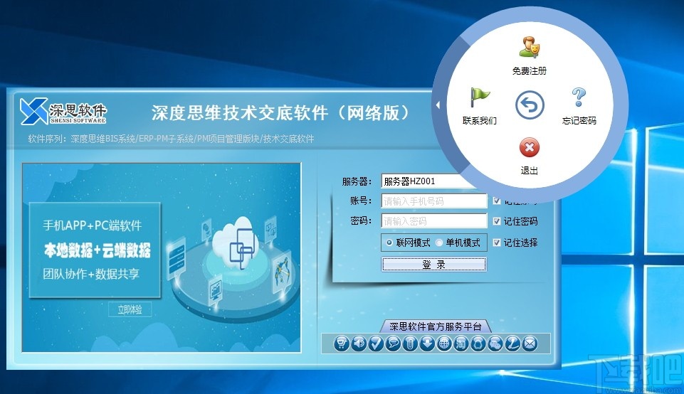 深度思维工程技术交底软件