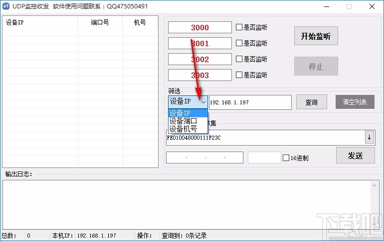 UDP监控收发软件