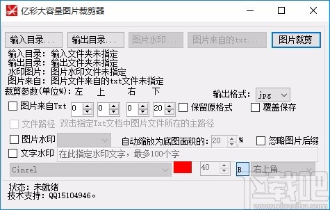 亿彩大容量图片裁剪器