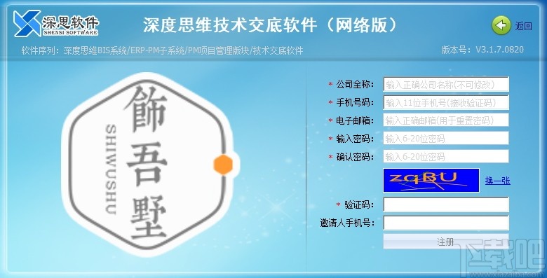 深度思维工程技术交底软件