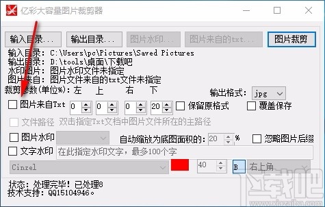 亿彩大容量图片裁剪器