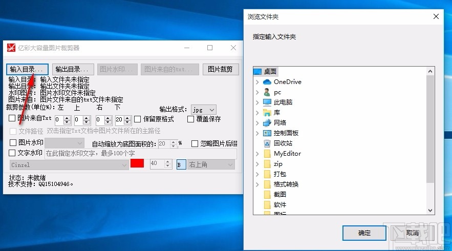 亿彩大容量图片裁剪器