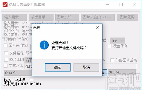 亿彩大容量图片裁剪器