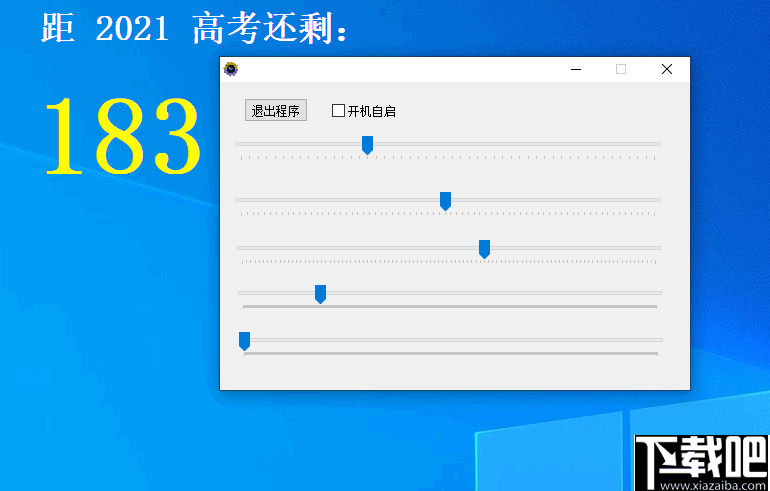 极简高考倒计时