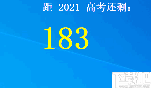 极简高考倒计时