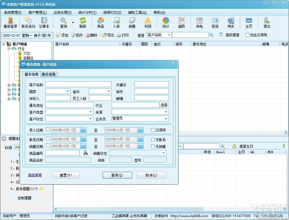 求索客户管理系统