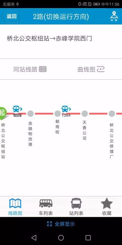 赤峰掌上公交(3)