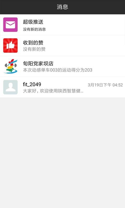 陕西智慧健身(2)