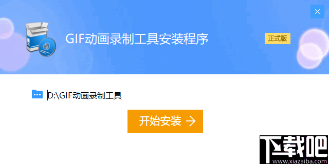 GIF动图录制工具