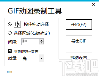 GIF动图录制工具