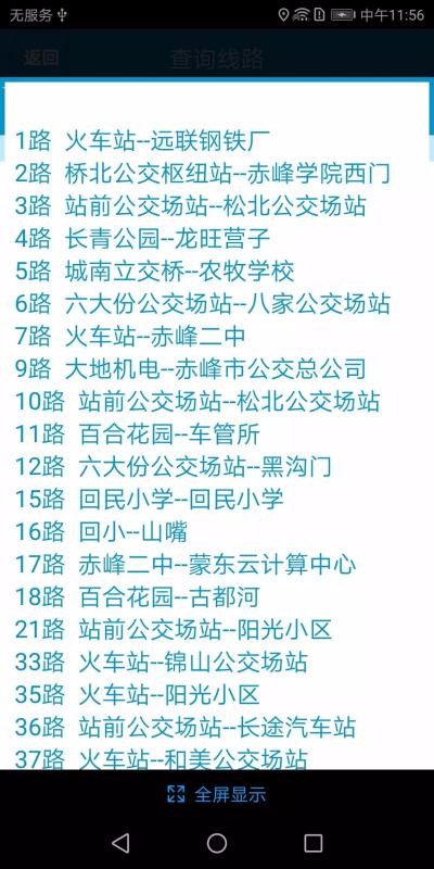 赤峰掌上公交(4)