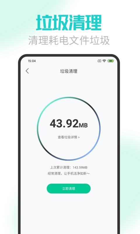 手机电池医生(1)