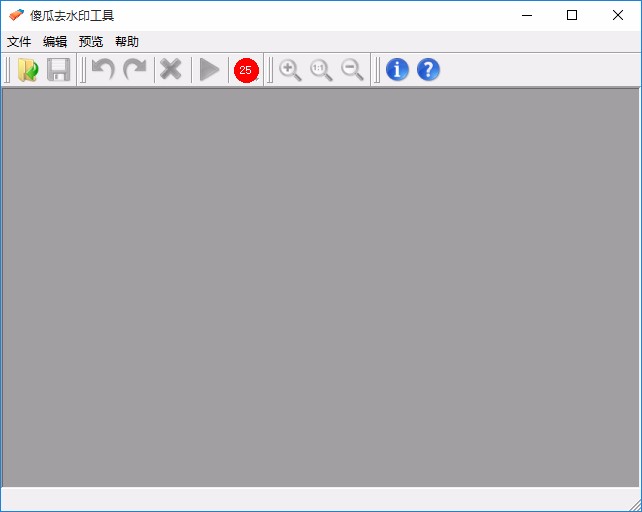 傻瓜去水印工具给图片去除水印的方法