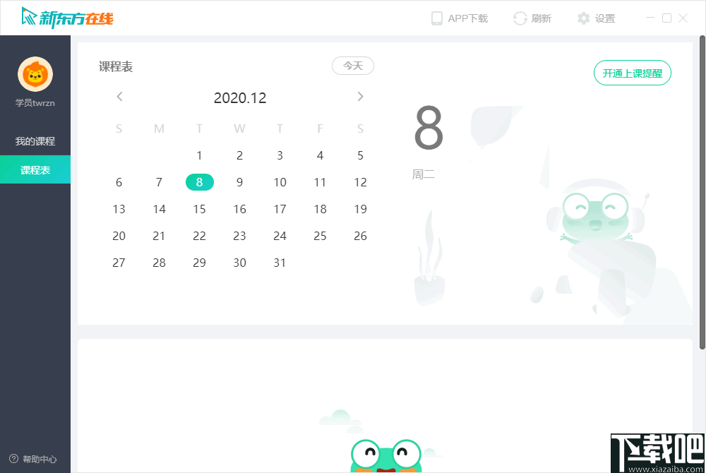 新东方在线中小学