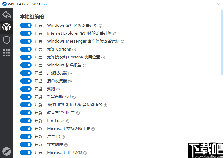 WPD(系统隐私设置软件)