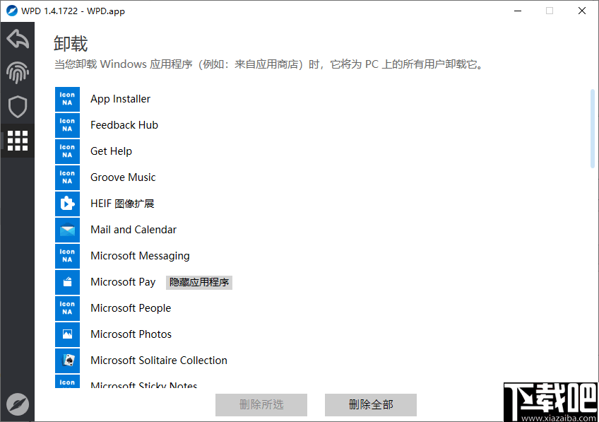 WPD(系统隐私设置软件)