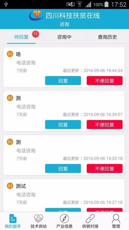 四川科技扶贫在线(专家版)(5)