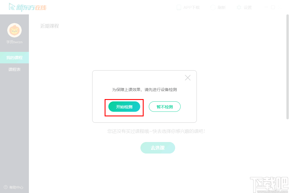新东方在线中小学