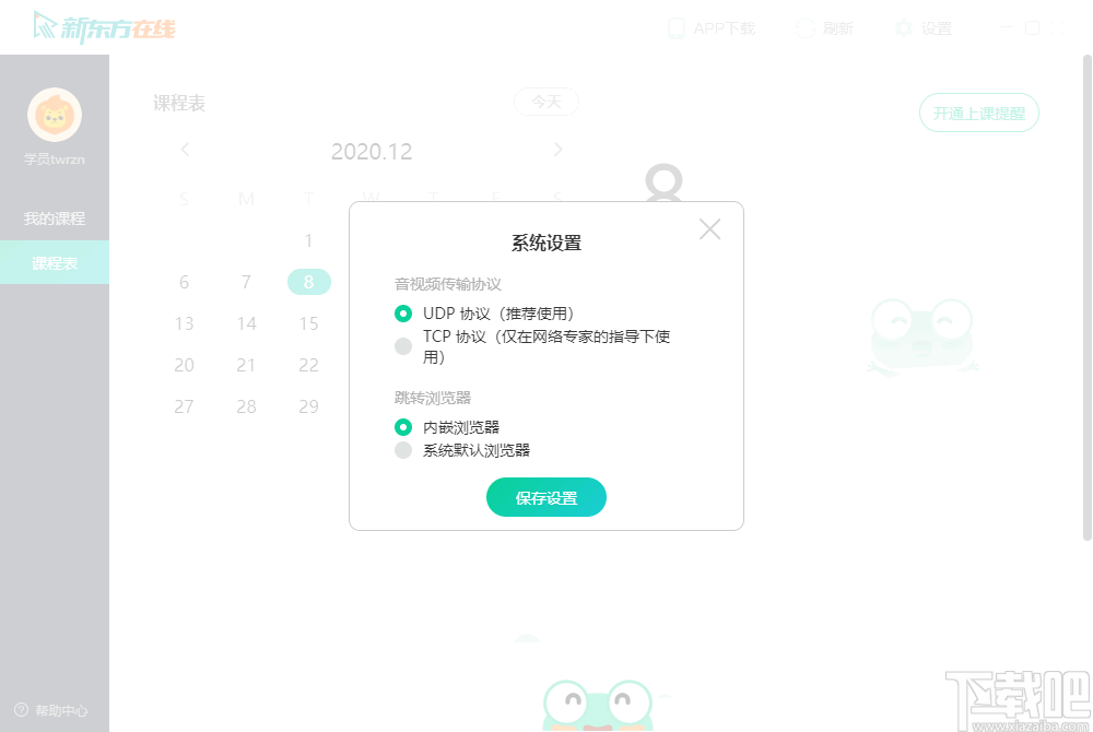 新东方在线中小学