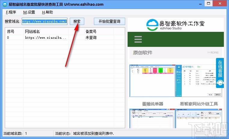 易智豪域名备案批量快速查询器