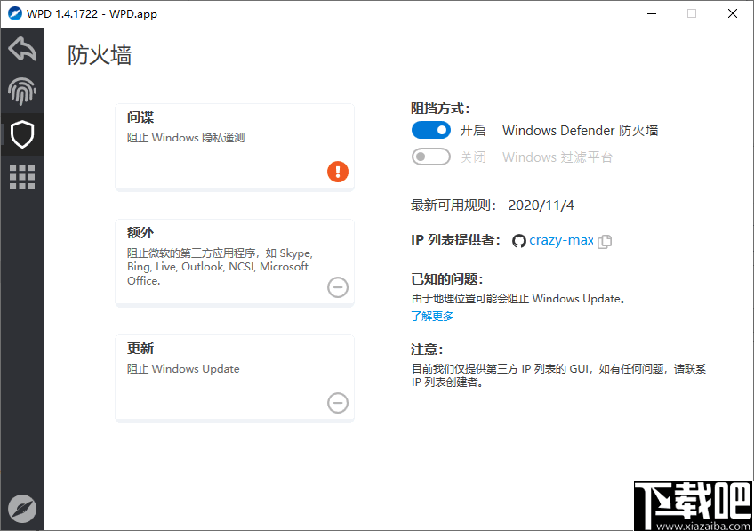 WPD(系统隐私设置软件)