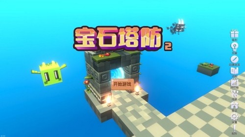 宝石塔防2游戏(3)