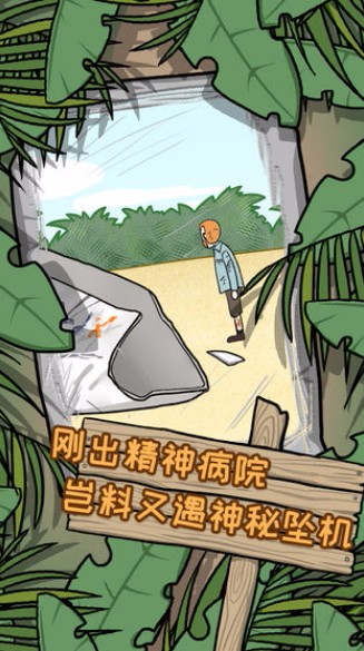 逃离医院荒岛冒险记(3)