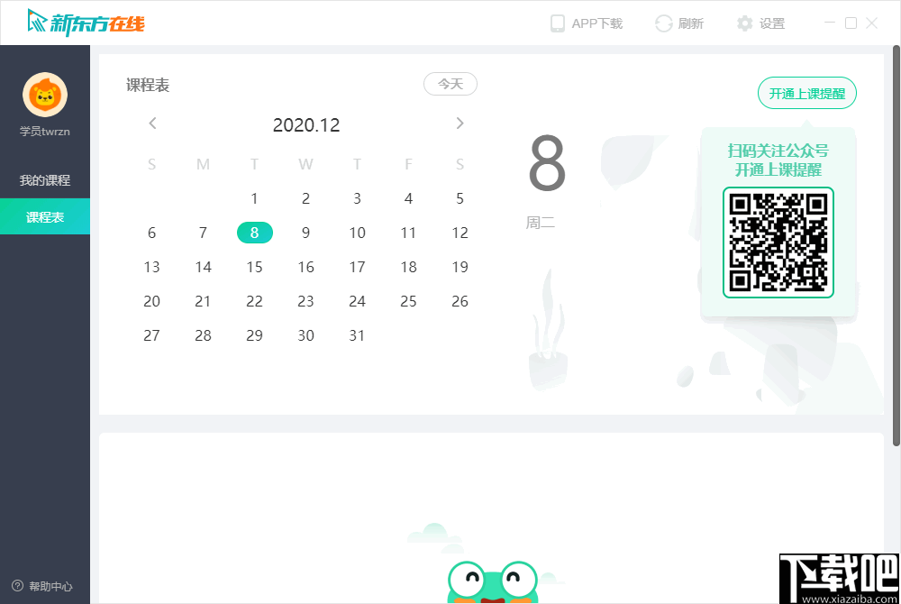 新东方在线中小学