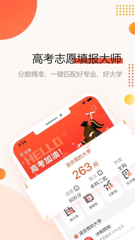 高考志愿填报大师