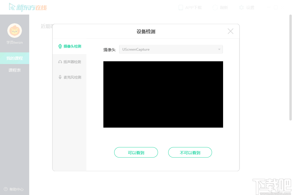 新东方在线中小学