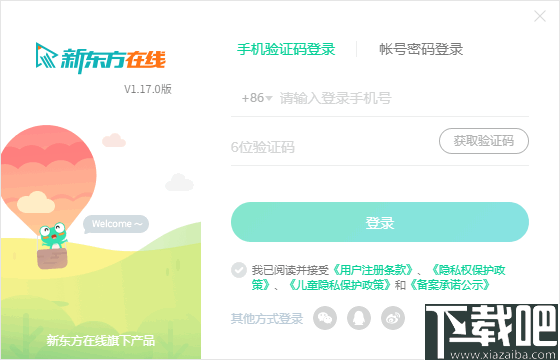 新东方在线中小学