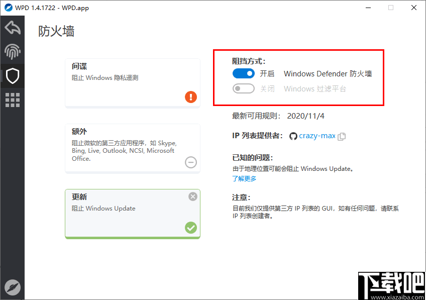 WPD(系统隐私设置软件)