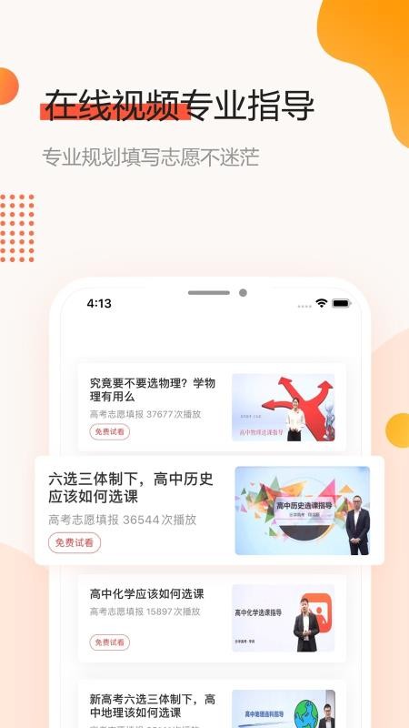 高考志愿填报大师(4)