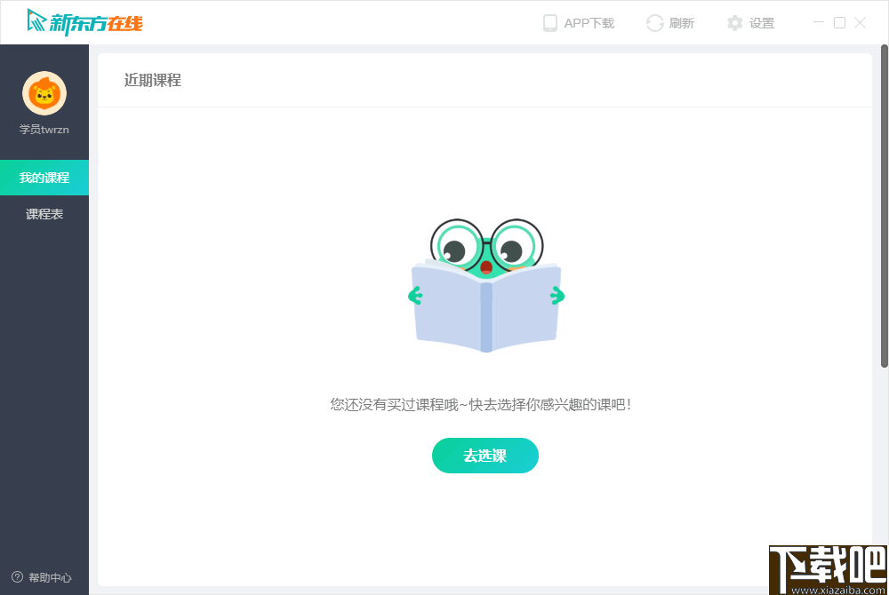 新东方在线中小学