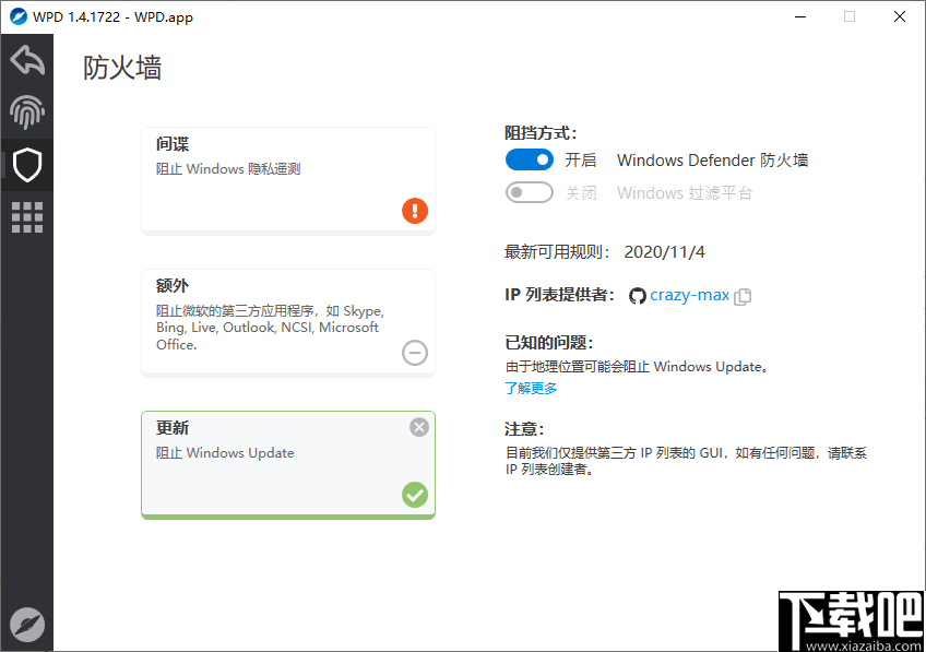 WPD(系统隐私设置软件)