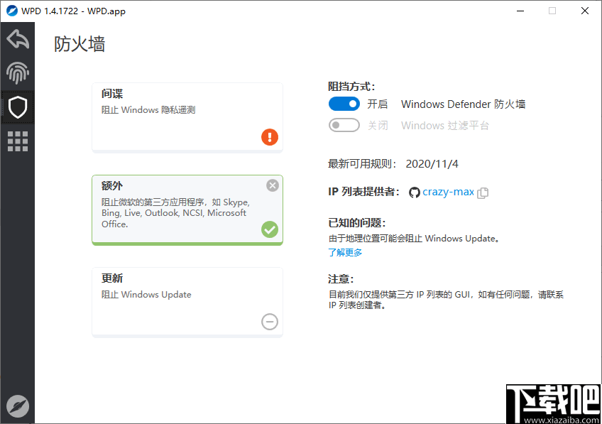 WPD(系统隐私设置软件)
