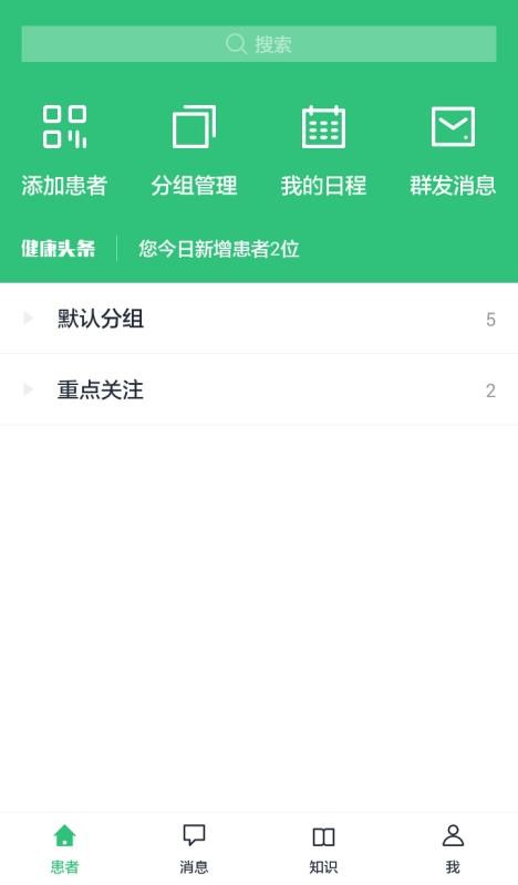 康赛慢病管理(3)