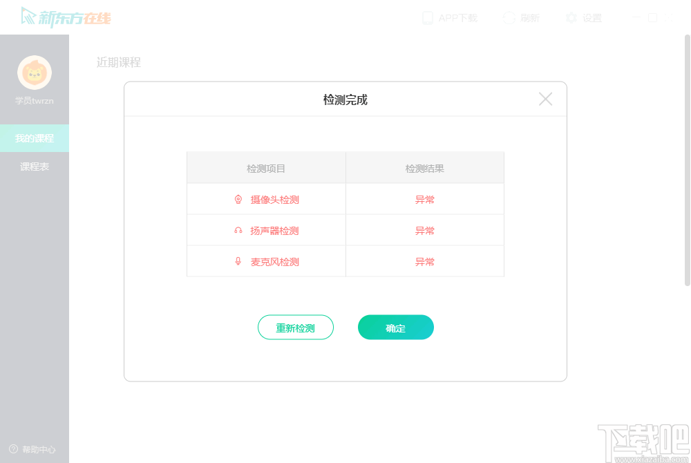 新东方在线中小学