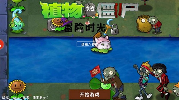 植物大战僵尸冒险(2)