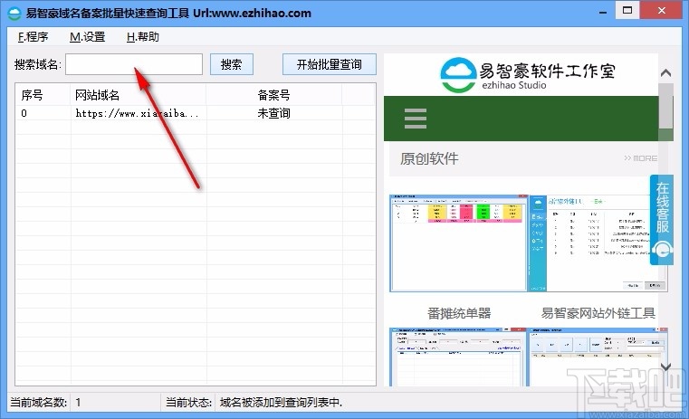 易智豪域名备案批量快速查询器