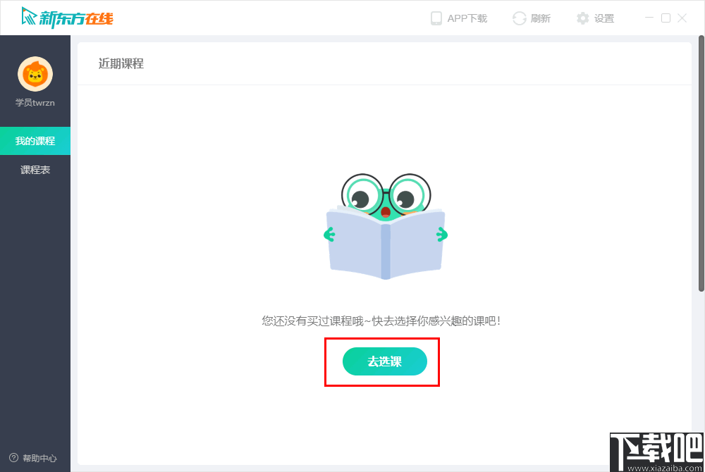 新东方在线中小学