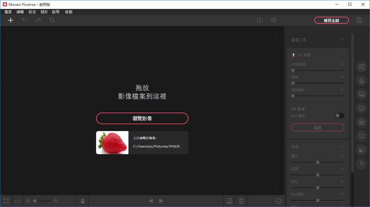 Movavi Picverse给图片添加效果的方法