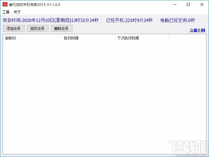 睿元定时关机专家