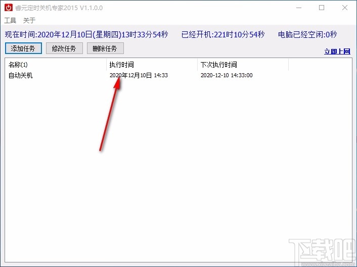 睿元定时关机专家