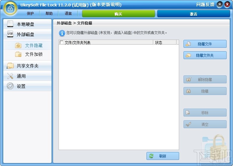 UkeySoft File Lock(文件及文件夹加密工具)