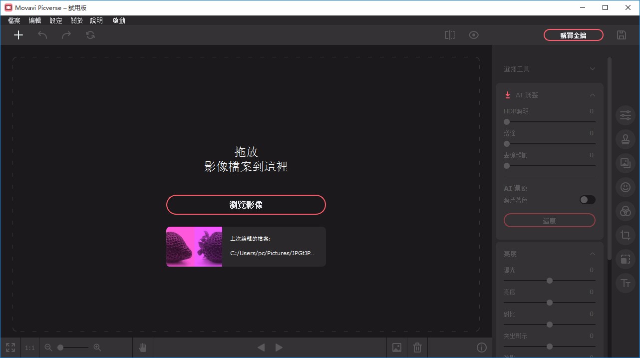 Movavi Picverse裁剪图片的方法