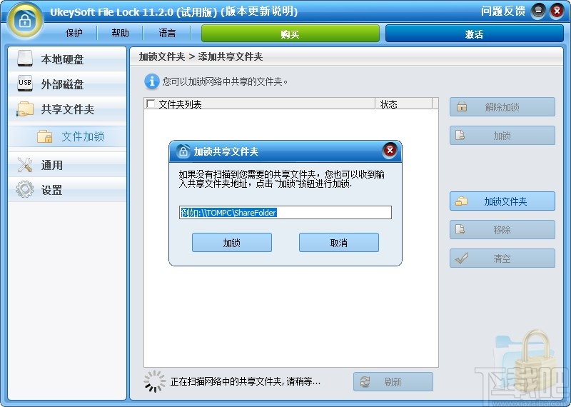 UkeySoft File Lock(文件及文件夹加密工具)
